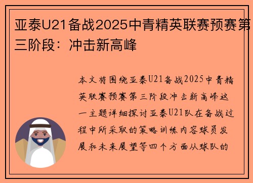 亚泰U21备战2025中青精英联赛预赛第三阶段：冲击新高峰