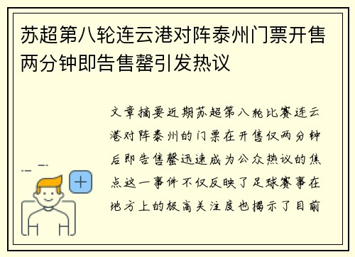 苏超第八轮连云港对阵泰州门票开售两分钟即告售罄引发热议