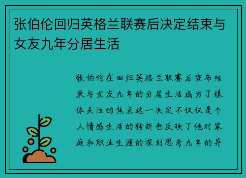 张伯伦回归英格兰联赛后决定结束与女友九年分居生活