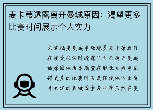 麦卡蒂透露离开曼城原因：渴望更多比赛时间展示个人实力