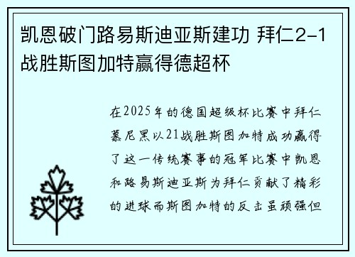 凯恩破门路易斯迪亚斯建功 拜仁2-1战胜斯图加特赢得德超杯