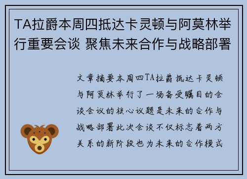 TA拉爵本周四抵达卡灵顿与阿莫林举行重要会谈 聚焦未来合作与战略部署