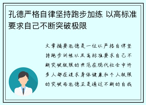 孔德严格自律坚持跑步加练 以高标准要求自己不断突破极限